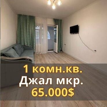 продаю квартиру в джале: 1 комната, 44 м², 106 серия, 1 этаж, Евроремонт