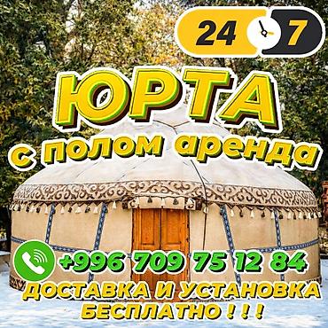 Аренда юрт: Аренда юрты, Каркас Деревянный, 85 баш, С полом — 1