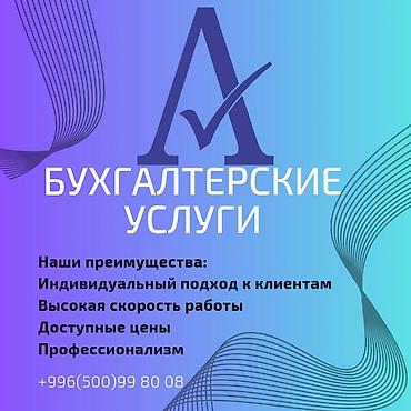 account: Бухгалтерские услуги | Ведение бухгалтерского учёта, Консультация, Работа в 1С — 1