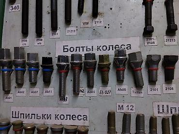 форма 083: Болты и шпильки колеса — ассортимент для отечественных и импортных — 1