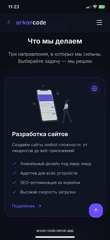 Разработка сайтов, приложений: Веб-сайты, Лендинг страницы | Разработка, Автоматизация — 3