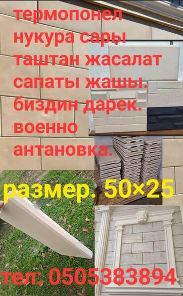 черный мед цена бишкек: Термопанел термо-панел, термопонел, сары таш. Сапаты жакшы нукура