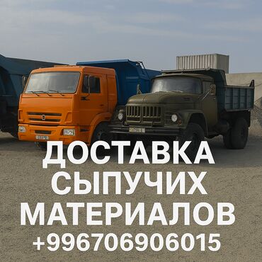🚛 Доставка сыпучих материалов — быстро, качественно, прямо на ваш