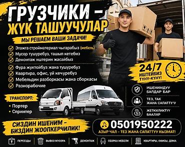 smart logistics: Грузчики и транспорт 24/7 Услуги: - Подъём стройматериалов на этаж — 2