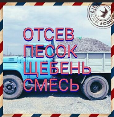 купить мраморную крошку: Отсев щебень смесь . отсев серый мытый чистый . щебень, песок