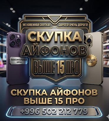 айфон 1 цена: Скупка айфонов по выгодным ценам выше 15 про — 1