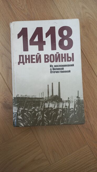 Художественная литература: Продаю книги — 1