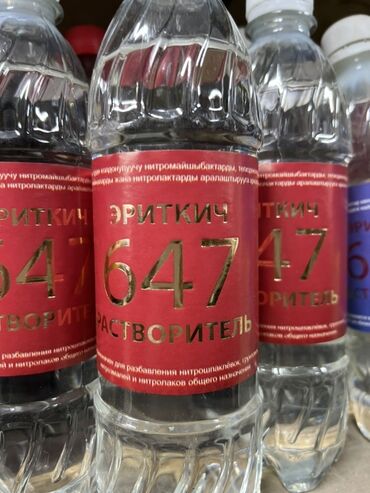 сульфит натрия: Растворитель 647 в прозрачной пластиковой бутылке. Предназначен для