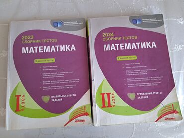 математика 3 класс учебник азербайджан: Riyaziyyat Testlər 11-ci sinif, 2-ci hissə, 2024 il