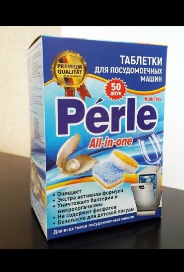 таблетки для посудомоечной машины: Посудомоечные таблетки All-in-one "Perle". Поизводство Германия