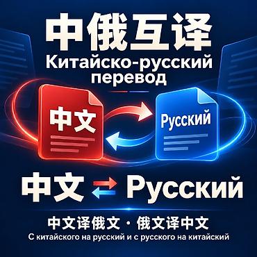 Услуги переводчика, Китайский
