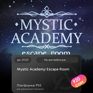 Игры для PlayStation: ЗАГРУЗКА ИГРЫ: Mystic Academy: Escape Room (PS5)