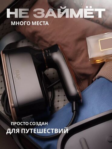 Утюги: Утюг -который не оставит никого равнодушным. Мощный паровой утюг RAF — 8