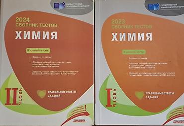 Testlər: 🧪 Продам тесты по химии 📚 2024 год, 2-я часть — один лист внутри — 1