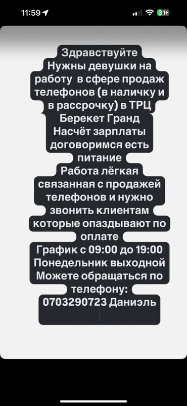 легальная работа в германии: Здравствуйте Нужны девушки и парни на работу в сфере продаж телефонов