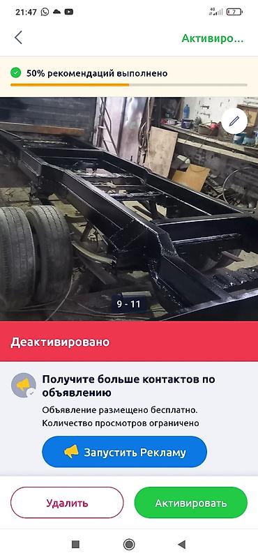 Силовые элементы кузова: Рама и лонжероны для коммерческого авто (шасси под фургон/борт) — 26