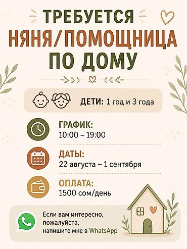 sprinter 315: Ищем няню/помощницу по дому в г. Каракол. Ищем добрую, ответственную — 1
