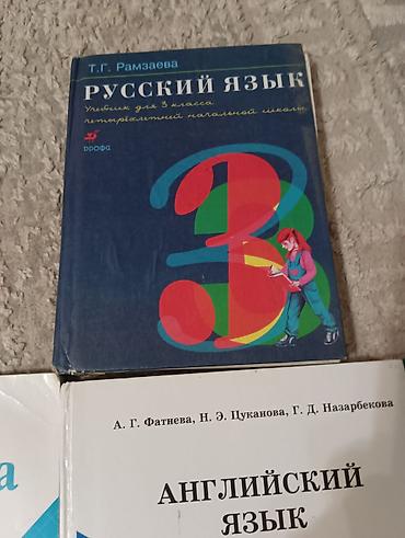 Набор учебников для 3 класса (русский язык обучения) Состав: -
