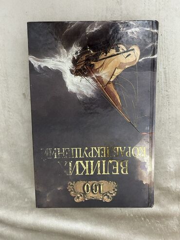 Ensiklopediyalar: Məhsul: Rus dilində illüstrasiyalı ensiklopedik kitablar dəsti — 8