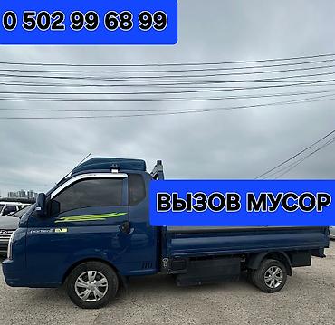 Услуги портера: Заказать Хендай портер, Переезд, С откидным кузовом (самосвал) — 14