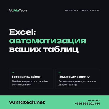 Устали каждый раз делать одну и ту же таблицу вручную? Превратим любую