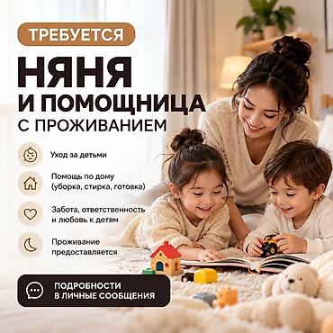 требуется няня объявление: Требуется Няня Полный рабочий день — 1