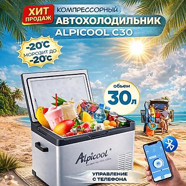 компресия: Автохолодильник Alpicool C30 30л Бишкек — купить компрессорный — 1