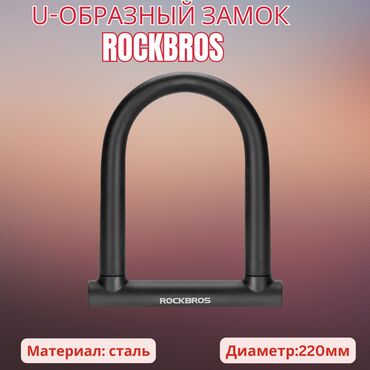 bmx велики: Замок велосипедный u-образный rockbros anti-hydraulic с rockbros