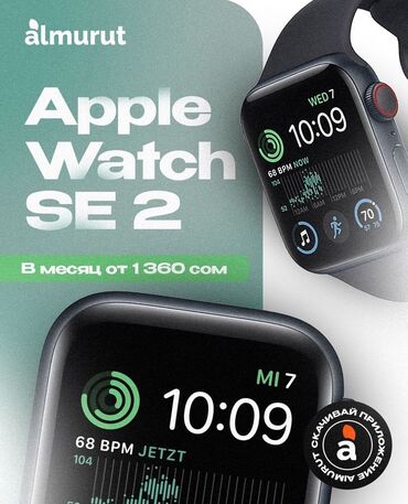 apple watch se 2 бишкек: Apple Watch SE 2 / 40мм Apple Watch SE 2 / 44мм Это то, что нужно