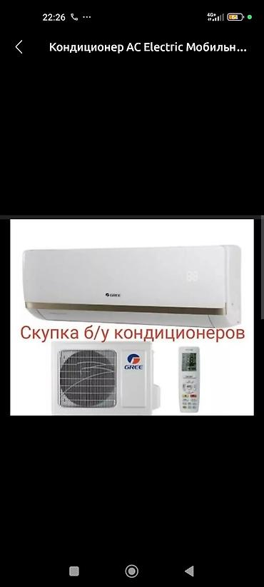 фиреон кондиционер: Сплит-система, Gree, Б/у, 50-70 м², Инверторный — 3