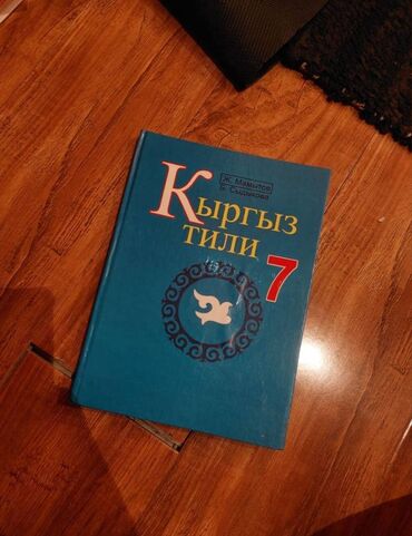 берен голд бишкек золото каталог: Продаю книги за пятый и седьмой класс в хорошем состоянии. Ей