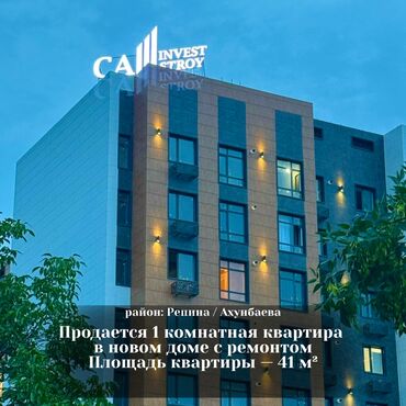 ак ордо жер уй: 1 бөлмө, 41 кв. м, Элитка, 5 кабат, Дизайнердик ремонт