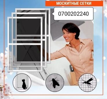 сетка от комаров бишкек: Чиркей тору, Ички, Буюртмага, Өзү алып кетүү, Акысыз жеткирүү