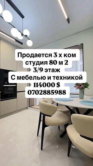 Продажа квартир: 3 комнаты, 80 м², 3 этаж — 1