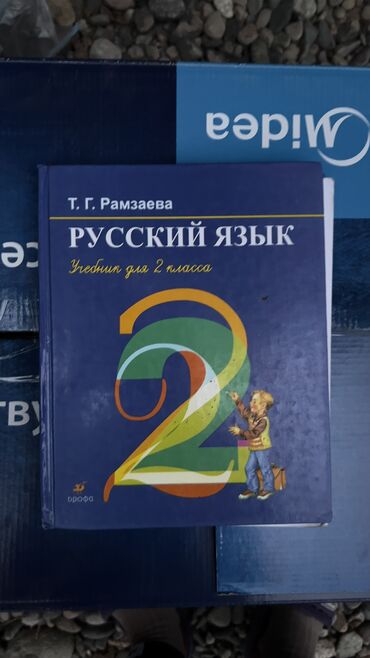 гдз даувальдер 2 класс: Продаются книги 2 класса