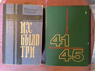 моряк: ПРОДАЮ КНИГИ!! 100-200 СОМ!! Подборка из 8 книг (история, мемуары — 9