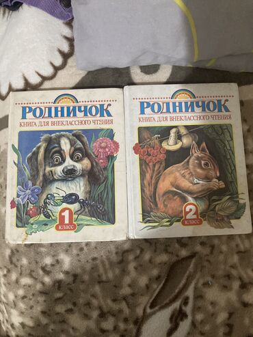 100 рублей: Две книги родничок Первый класс немного потрепена - 50 сом Второй