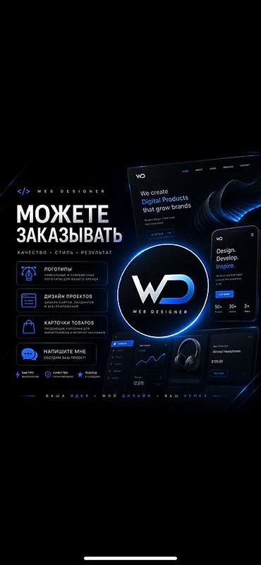 оформление мероприятия: Услуги веб-дизайна WD Что делаем: - Логотипы: уникальные и — 1