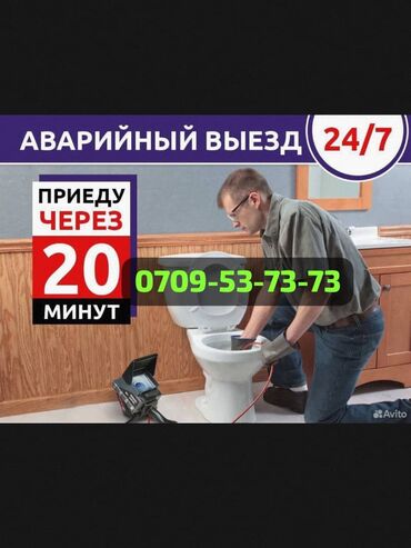 аппарат для чистки канализации: Чистка засор Сантехник смеситель раковина чистка унитаз прочистка