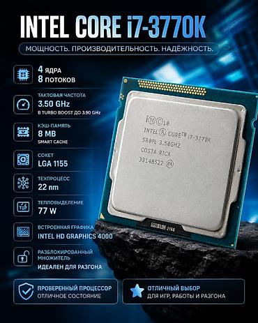 i5 2500k: Процессор для ПК, Б/у, Intel Core i7, 4 ядер — 1