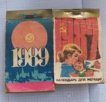 Другие предметы коллекционирования: Куплю отрывные календари Ссср до 1990 года(любые)