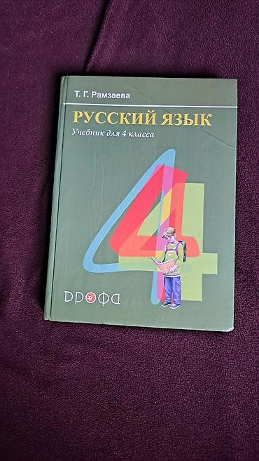 solutions upper intermediate: Русский язык, 4 класс, Б/у, Самовывоз — 2