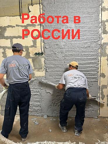 Штукатурка стен 1-2 года опыта