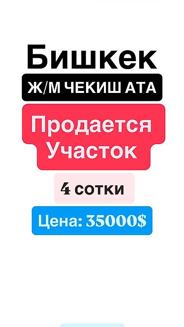 4 соток, Для строительства, Договор купли-продажи, Генеральная доверенность