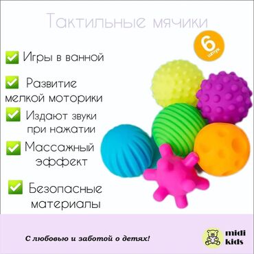 игрушки для развития: Тактильные мячики для детского развития!!!
Сенсорные мячики