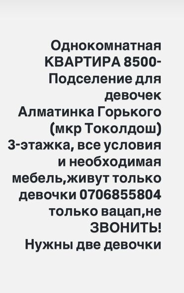 долгосрочная аренда квартир в бишкеке дизель: 1 комната, Собственник, С подселением, С мебелью полностью