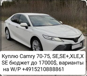 купить гетц автомат: Покупка Toyota Camry (поколения 70–75) в комплектациях SE, SE+, XLE
