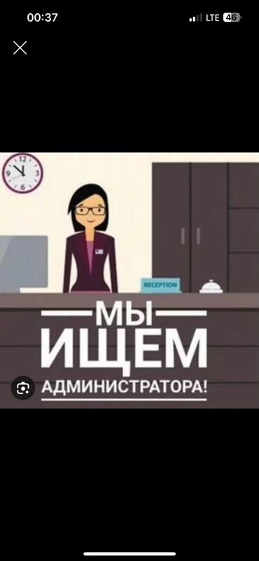 работа бишкек администратор: Вакансия: администратор Описание: - Работа на ресепшене: встреча и