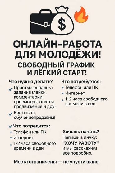 работа на дому для подростков 16 лет: 💼 Онлайн-работа для молодёжи! Свободный график и лёгкий старт! 💸 Ты в