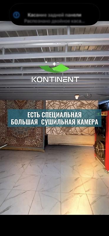 Стирка ковров: Стирка ковров, | Ковер, Палас, Бесплатная доставка — 23